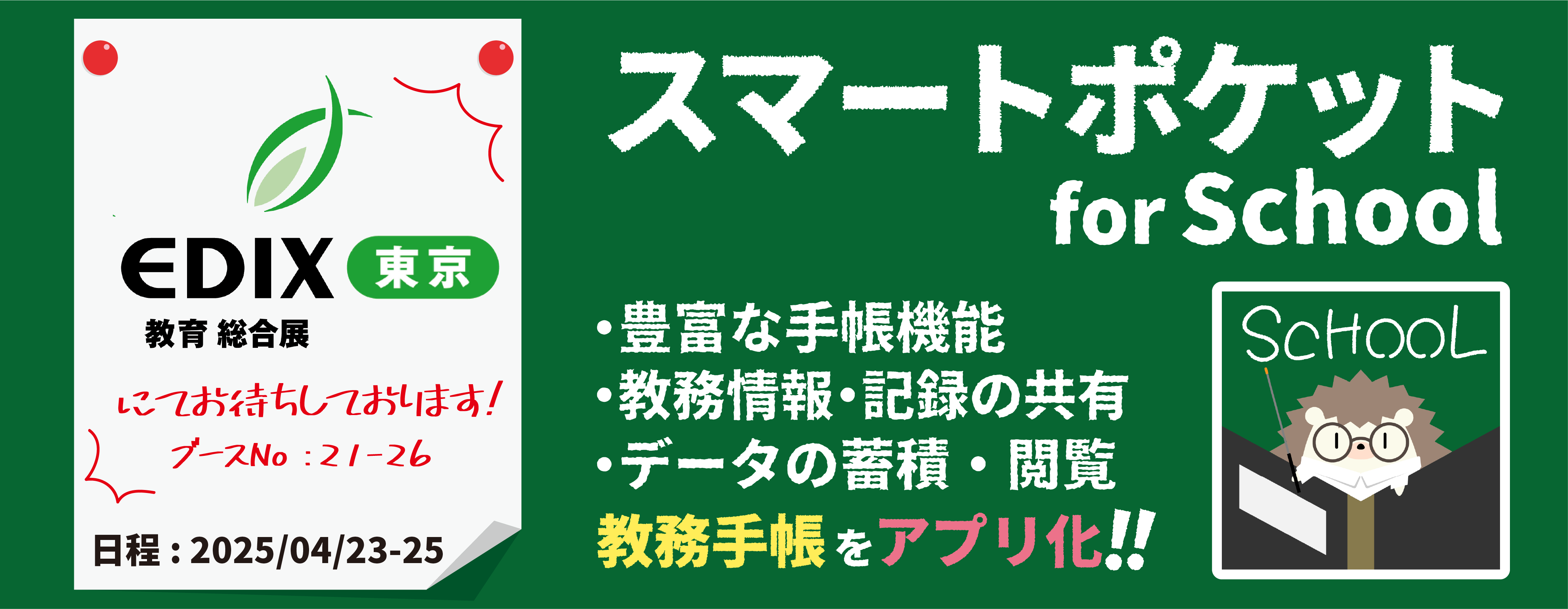 スマポケ