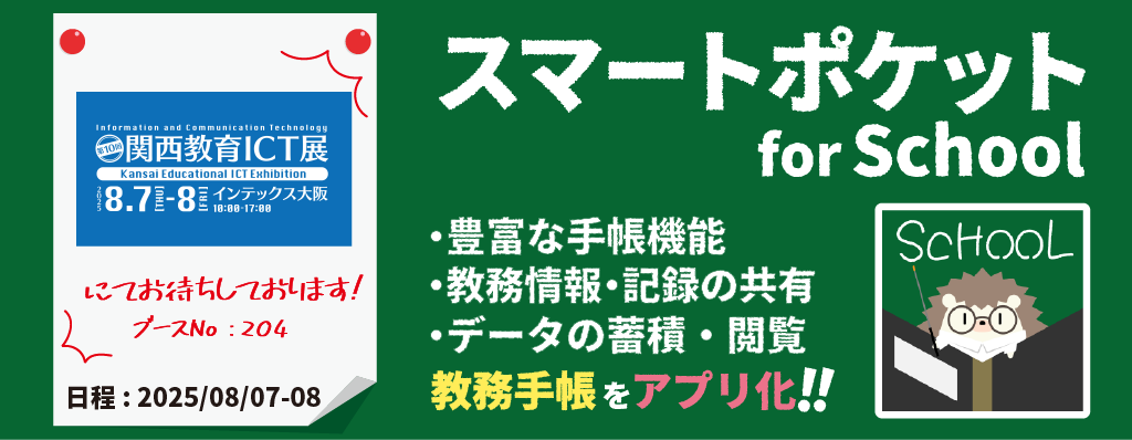 スマポケ